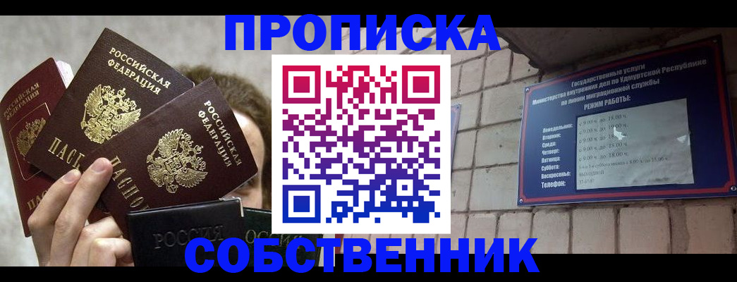 прописка регистрация в Волхове