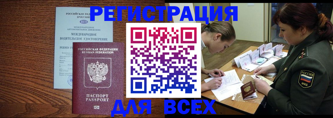 прописка для работы в Волхове