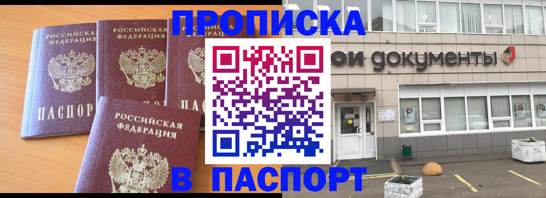 прописка штамп в Волхове